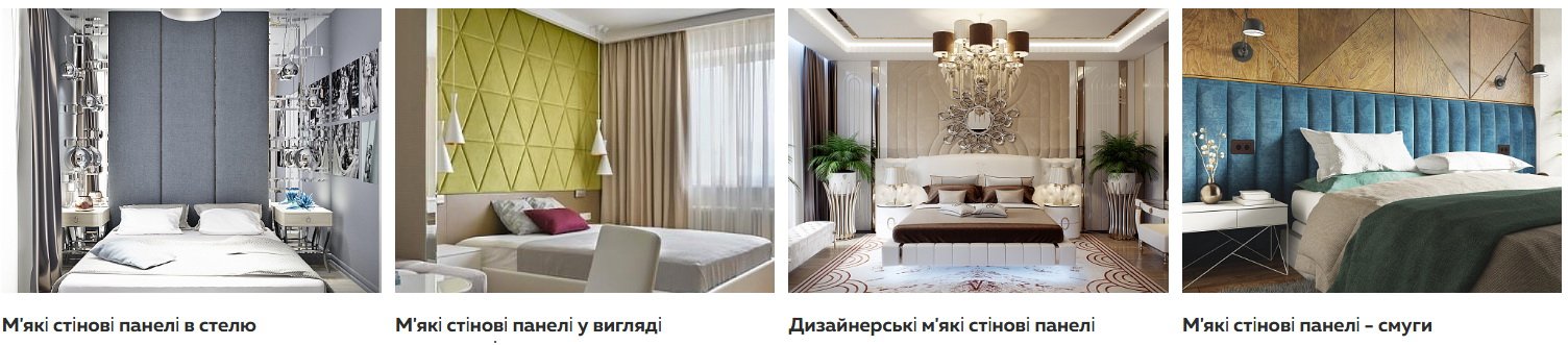 декоративніе мягкие панели для стен на заказ